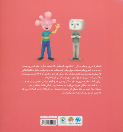 مغز خمیری، مغز سنگی